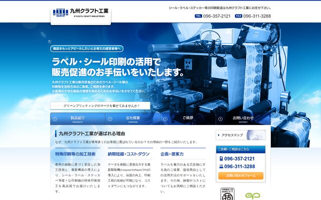 株式会社九州クラフト工業の公式サイト