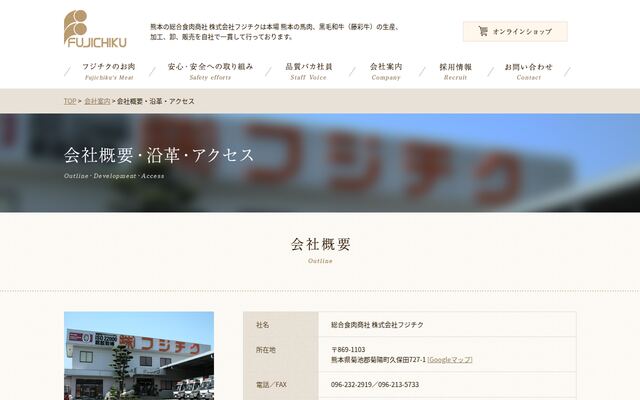 株式会社フジチクの公式サイト