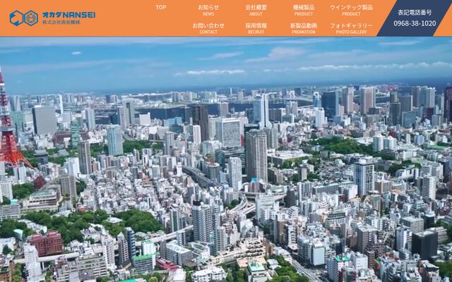 株式会社南星機械の公式サイト