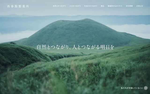 株式会社再春館製薬所の公式サイト