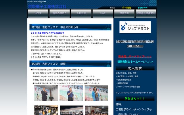 吉野電子工業株式会社の公式サイト