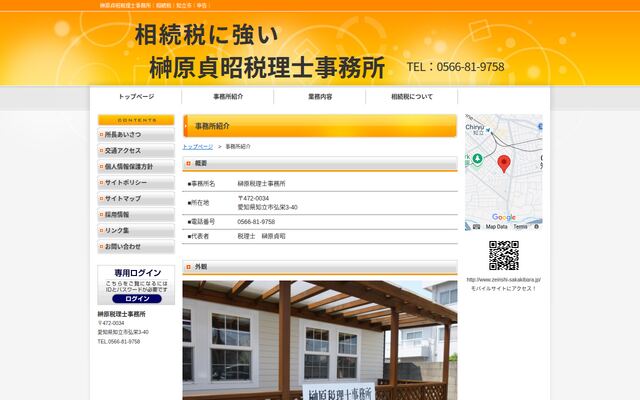 榊原税理士事務所