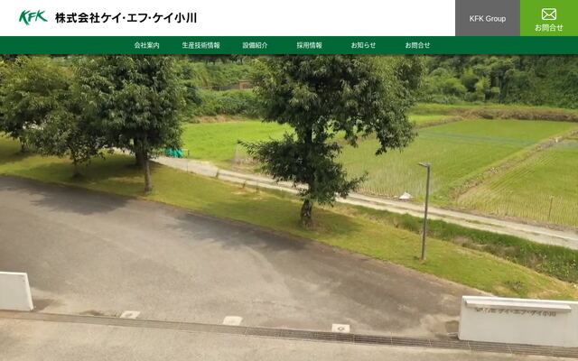 株式会社ケイ・エフ・ケイ小川の公式サイト