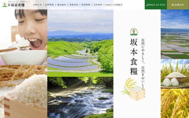 株式会社坂本食糧の公式サイト