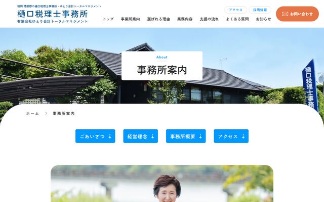 樋口税理士事務所の公式サイト