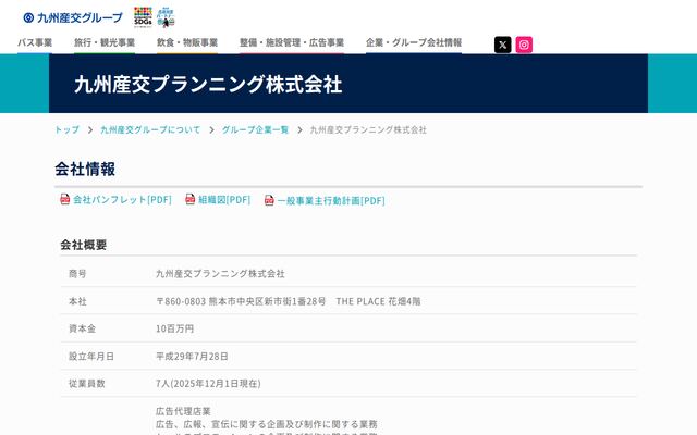 九州産交プランニング株式会社の公式サイト