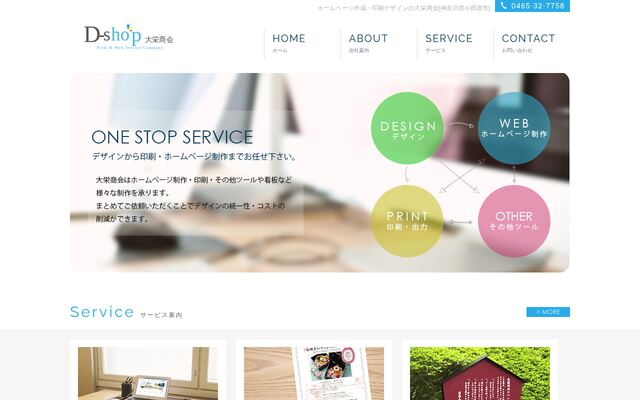 有限会社大栄商会の公式サイト