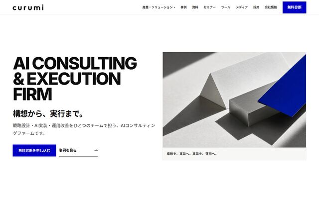 株式会社くるみの公式サイト
