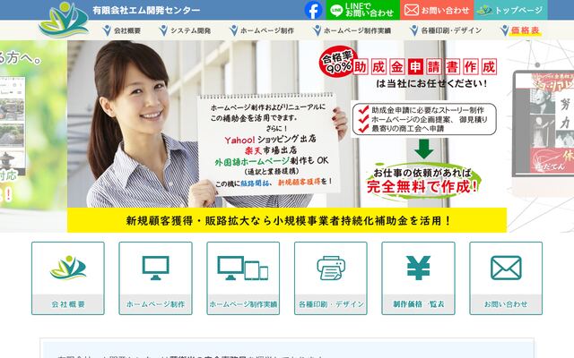 有限会社エム開発センターの公式サイト