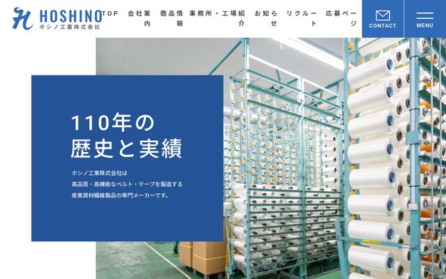 有限会社ホシノ工業の公式サイト