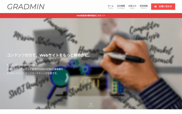 合同会社ＧＲＡＤＭＩＮの公式サイト