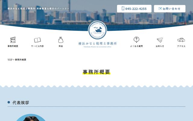 横浜みなと税理士事務所の公式サイト