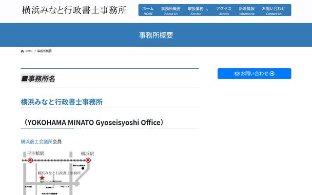 横浜みなと行政書士事務所