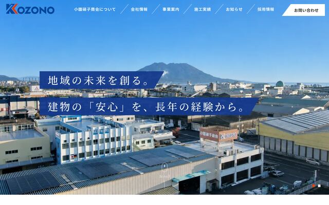 株式会社小園硝子商会の公式サイト