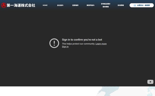 第一海運株式会社の公式サイト