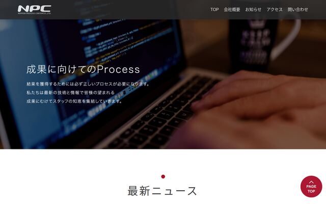 株式会社日本プロセスセンターの公式サイト
