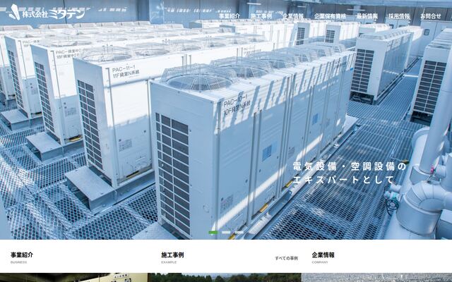 株式会社ミタデンの公式サイト