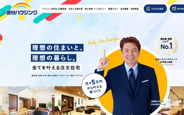 株式会社国分ハウジングの公式サイト