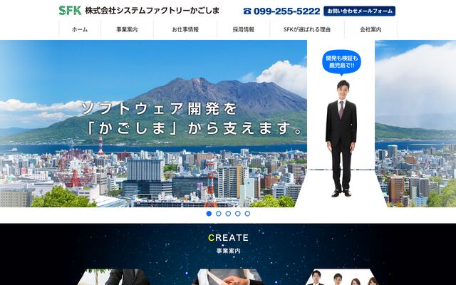 株式会社システムファクトリーかごしまの公式サイト