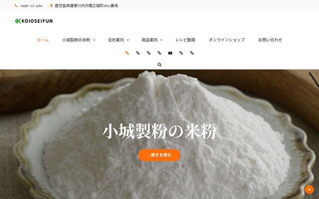 小城製粉株式会社の公式サイト