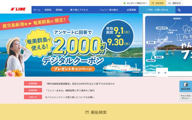 マルエーフェリー株式会社
