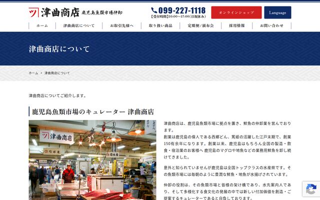株式会社津曲商店の公式サイト