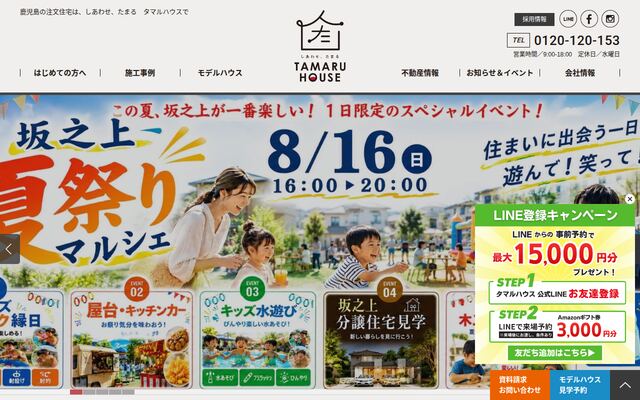 株式会社田丸ハウス