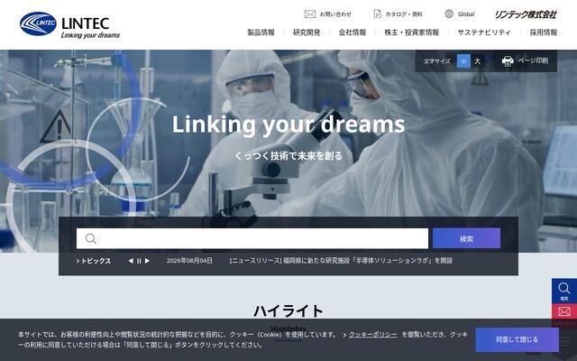 株式会社リンテックの公式サイト