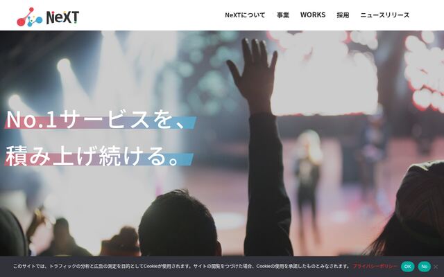株式会社ＮＥＸＴ