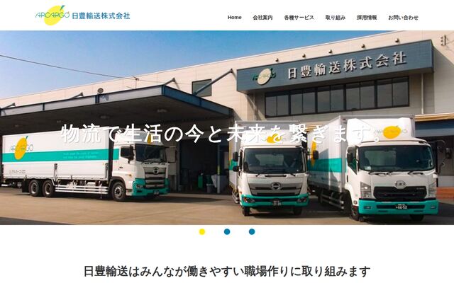 日豊輸送株式会社の公式サイト
