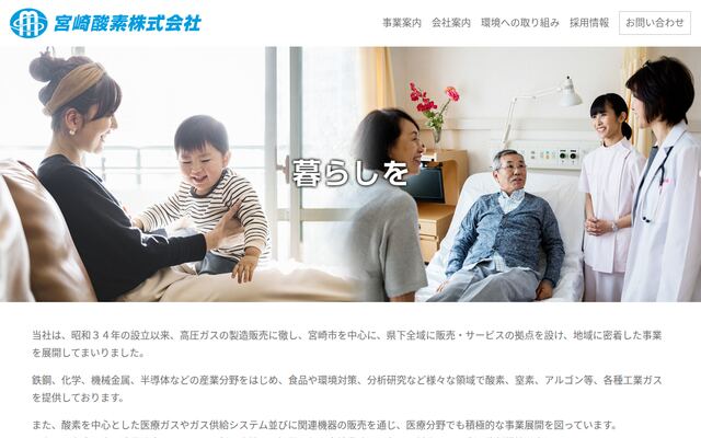 宮崎酸素株式会社の公式サイト