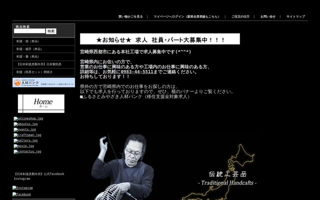 株式会社日本剣道具製作所の公式サイト