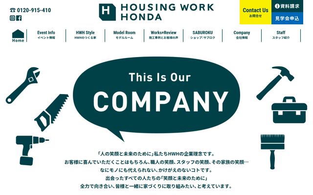 株式会社ハウジングワーク本田の公式サイト