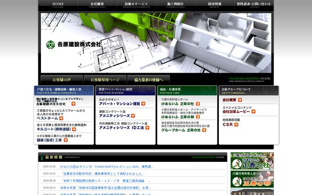 吉原建設株式会社の公式サイト