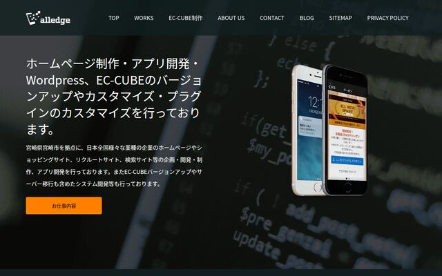 株式会社アレッジの公式サイト