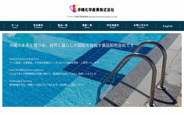 沖縄化学産業株式会社の公式サイト