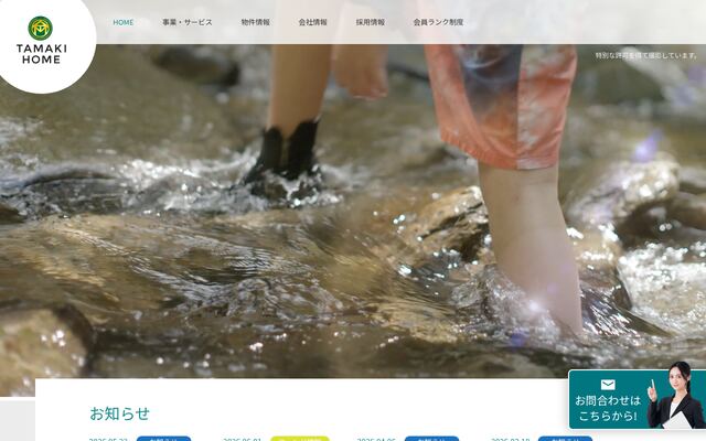 タマキホーム株式会社の公式サイト