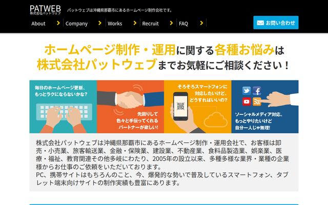 株式会社パットウェブの公式サイト