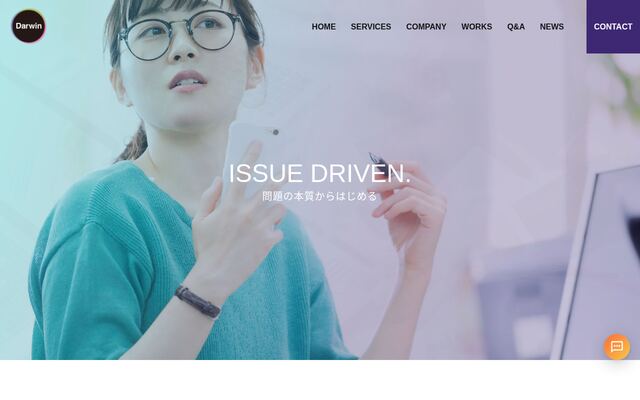 株式会社ダーウィンの公式サイト