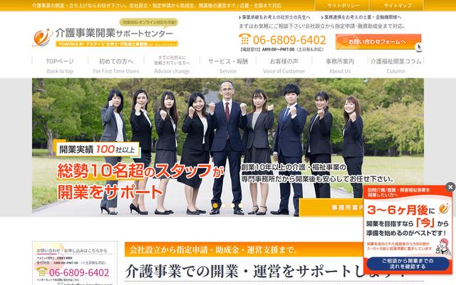アステージ社労士・行政書士事務所の公式サイト