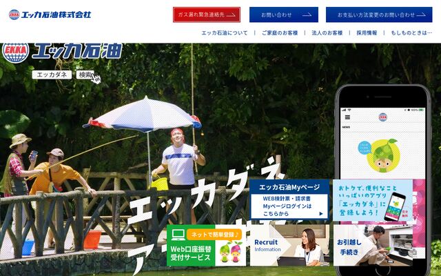 エッカ石油株式会社の公式サイト