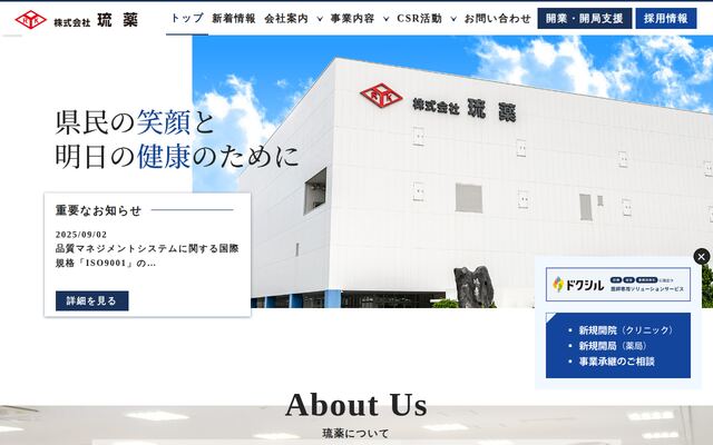 株式会社琉薬の公式サイト