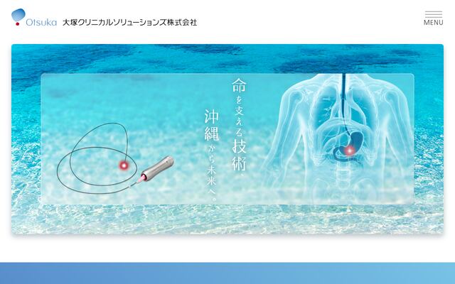 大塚クリニカルソリューションズ株式会社の公式サイト