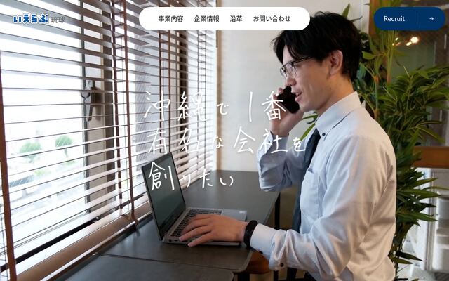 株式会社いえらぶ琉球の公式サイト