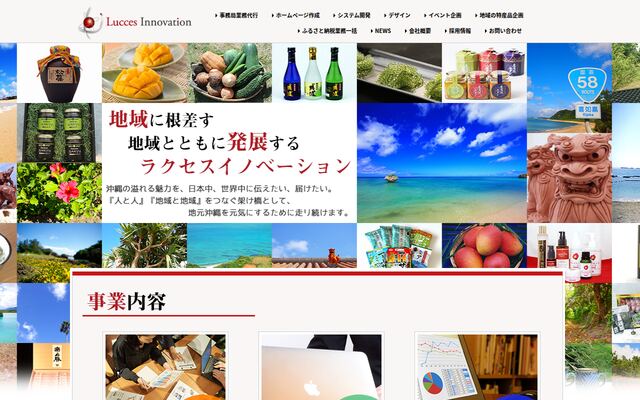 株式会社ラクセスイノベーションの公式サイト