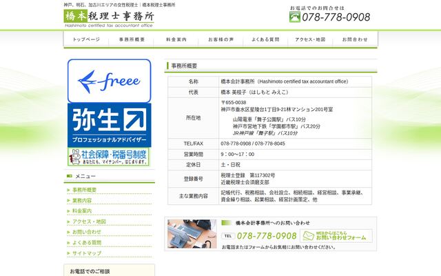 橋本会計事務所