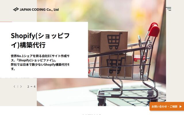 日本コーディング株式会社の公式サイト