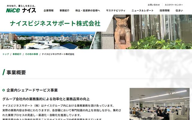 ナイスビジネスサポート株式会社の公式サイト