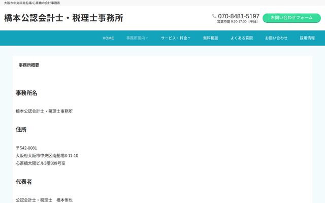 橋本公認会計士・税理士事務所