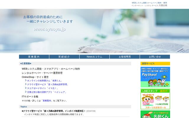 有限会社大屋企画の公式サイト